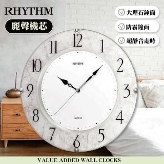 【RHYTHM 麗聲】輕生活設計大理石紋路超靜音掛鐘(象牙白)