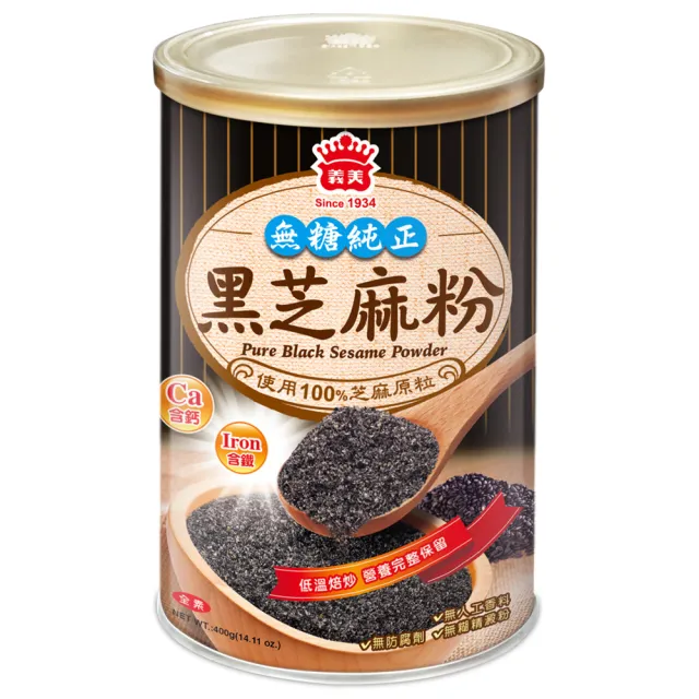 【義美】雙11推薦黑芝麻粉400gx5罐分享組