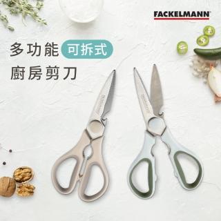 【德國Fackelmann】多功能可拆式廚房剪刀-兩色可選(奶茶色/薄荷綠)