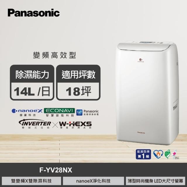 【Panasonic 國際牌】登錄送1000元節能回饋★14公升雙變頻除濕機(F-YV28NX)