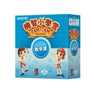 【2plus games】機智小學堂：數學課(2plus灣加遊戲/大富翁/桌遊/桌上遊戲/數學桌遊/反應遊戲/)