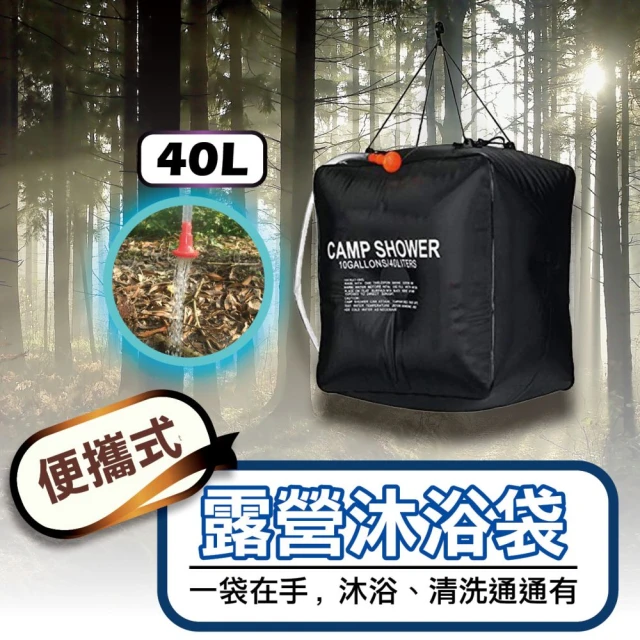 TBCC 沐浴袋40L(便攜式露營沐浴袋 太陽能水袋 儲水袋 40公升 洗澡水袋 淋浴袋 水袋 盥洗 洗手)