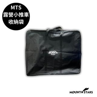 【MOUNT STARS】露營小推車收納袋搬家包/全包式行李袋/棉被收納袋/125公升(收納袋 小推車 裝備袋)