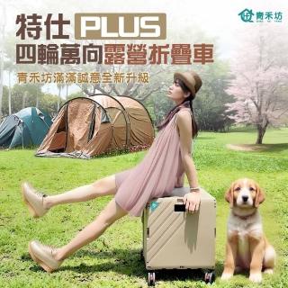 【青禾坊】福利品 特仕升級版露營車-四輪萬向(露營車/露營推車)