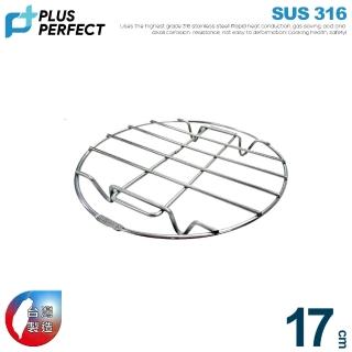 【PERFECT 理想】極緻316蒸架(臺灣製造)
