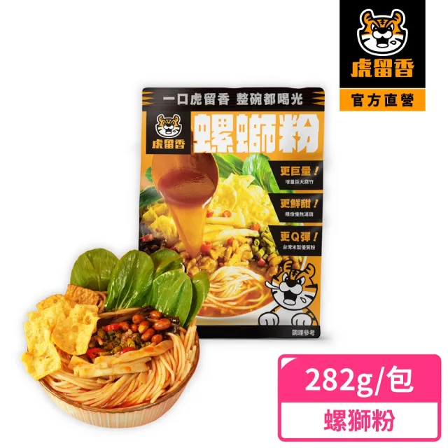 【虎留香】螺螄粉-正宗原味282g/包
