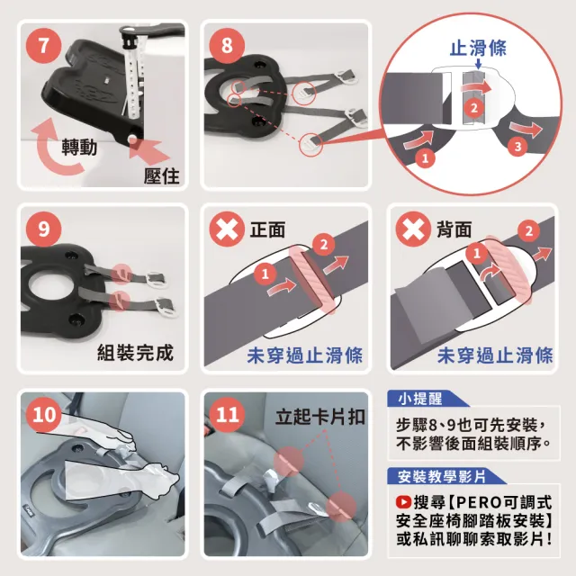 【PERO】可調式安全汽座腳踏板(汽座踏板 汽座腳踏墊 安全座椅腳踏墊)