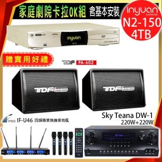 【音圓】N2-150+Sky Teana DW-1+FPRO IF-U46+TDF PA-602(卡拉OK點歌機4TB+擴大機+無線麥克風+喇叭)