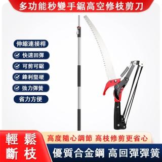 【巧可】鋸剪兩用高空修枝剪 3米可伸縮桿(航空鋁合金杆身高枝剪 果枝果農專用修枝)