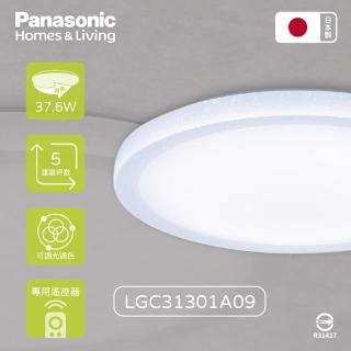 【Panasonic 國際牌】日本製 LGC31301A09 LED 31.7W 110V 星曜 增亮 調光調色 遙控吸頂燈