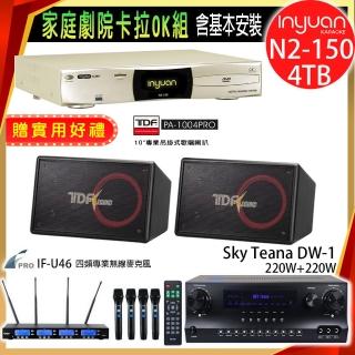 【音圓】N2-150+Sky Teana DW-1+FPRO IF-U46+TDF PA-1004PRO(卡拉OK點歌機4TB+擴大機+無線麥克風+喇叭)