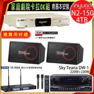【音圓】N2-150+Sky Teana DW-1+TEV TR-9988+TDF PA-1004PRO(卡拉OK點歌機4TB+擴大機+無線麥克風+喇叭)