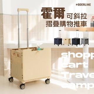 【歐德萊生活工坊】霍爾可斜拉折疊購物推車(購物車 四輪推車 收納推車)