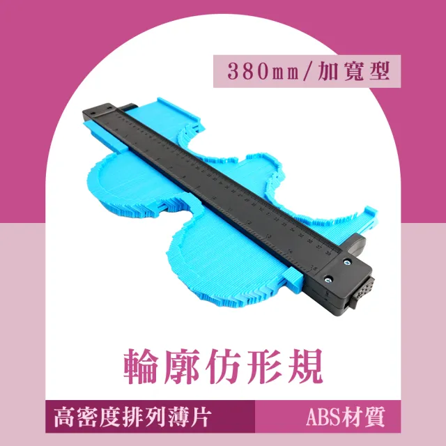 【SMILE】萬能取型器 曲線尺 輪廓測量規 380mm 仿形規 畫線尺 不規則形 MG380A-F(取樣規 製圖工具)