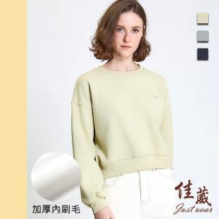【Just Wear 佳葳】簡約加厚刷毛大學T 3色(女上衣/女上著/長袖/印字/素色/百搭/休閒/棉質/保暖)