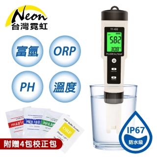 【臺灣霓虹】四合一水質檢測筆(富氫/ORP/PH/溫度)