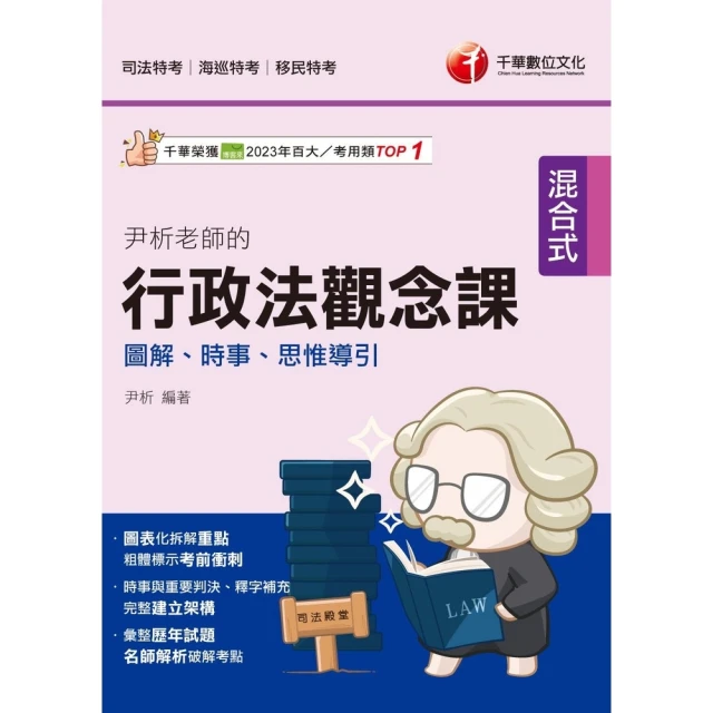 【momoBOOK】114年基本電學致勝攻略 國民營事業(電