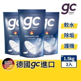 【gc clean德國吉利潔】洗碗機專用軟化鹽軟水鹽1.5kgx3(軟化水質/預防水垢/養護機體)