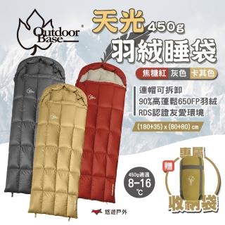 【Outdoorbase】天光羽絨睡袋 450g(悠遊戶外)