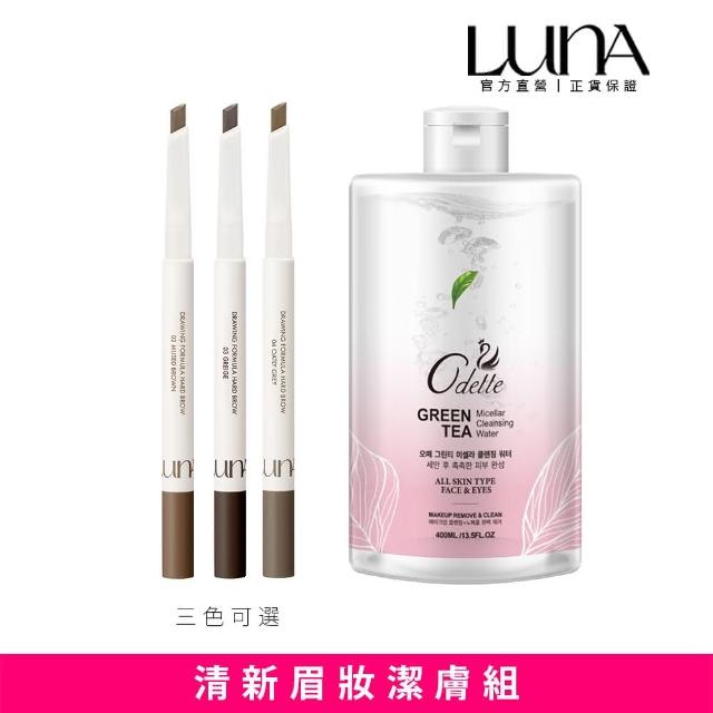 【LUNA】清新眉妝潔膚組 細緻描繪柔霧眉筆0.3g+奧黛綠茶淨萃潔膚水400ml(三色可選)