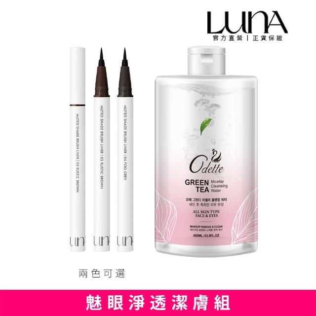 【LUNA】魅眼淨透潔膚組 極細溫柔眼線液0.5g+奧黛綠茶淨萃潔膚水400ml(兩色可選)