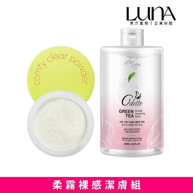 【LUNA】柔霧裸感潔膚組 原生裸感輕盈蜜粉8g+奧黛綠茶淨萃潔膚水400ml(兩色可選)
