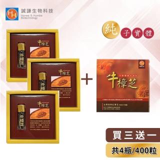 【誠謙】買三贈一 臻品高倍濃縮 100% 純牛樟芝子實體膜衣滴粒/滴丸 4盒組/共400粒 總三 75 mg