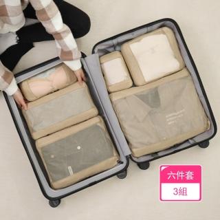 【茉家】三秒變大拉鏈式旅行收納六件套(3組)