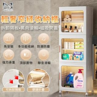 【歐德沐】縫隙櫃 窄櫃 夾縫收納櫃 夾縫置物架 夾縫櫃 夾縫收納 縫隙收納架(24.5cm 可折疊 層高可調)