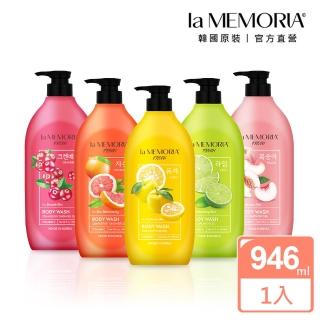 【la MEMORIA】記憶香氛亮白沐浴乳-946ml(甜蜜桃/沁萊姆/葡萄柚/香甜柚/蔓越莓)