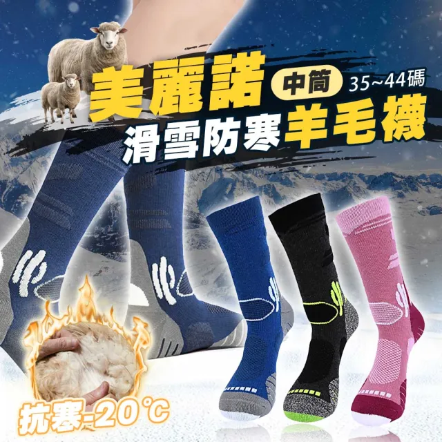 【TAS 極限運動】美麗諾羊毛中筒滑雪襪 2雙入(雪襪 耐寒 中筒滑雪襪 登山襪 滑雪襪 羊毛襪 滑雪 吸濕)
