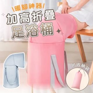 【iBuy+愛敗家】免插電 加高摺疊足浴桶(泡腳 高桶泡腳桶 摺疊泡腳桶 保溫 創意禮物)