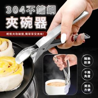 【BESTHOT】304不鏽鋼矽膠夾頭防燙鍋碗夾(碗碟夾 蒸鍋夾 取碗夾 提盤夾 砂鍋夾 烤盤夾 電鍋夾 隔熱夾)