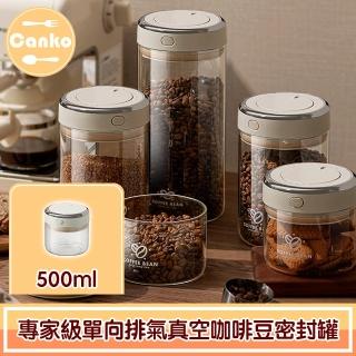 【Canko康扣】日系極簡 專家級單向排氣真空咖啡豆密封罐(500ml)