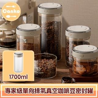 【Canko康扣】日系極簡 專家級單向排氣真空咖啡豆密封罐(1700ml)