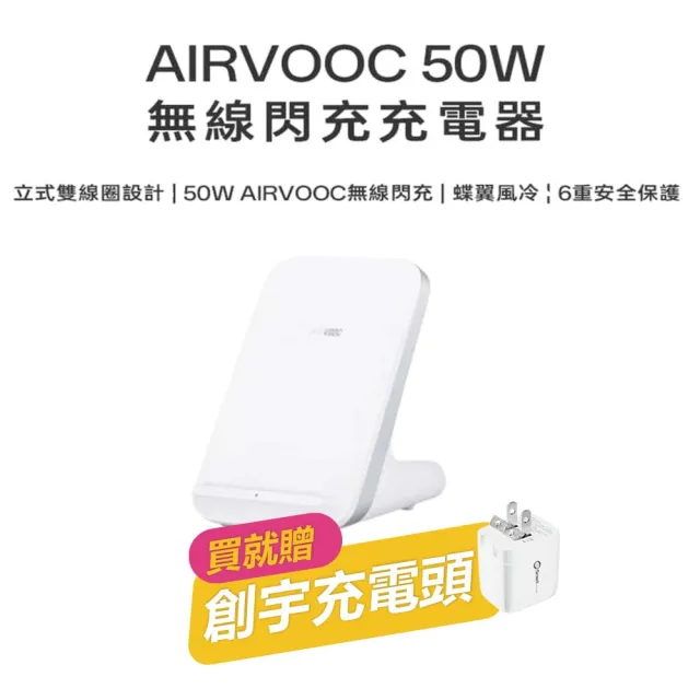 【OPPO】AIRVOOC 50W 無線閃充充電器(OAWV04)(白色)_OPPO(贈送充電器)