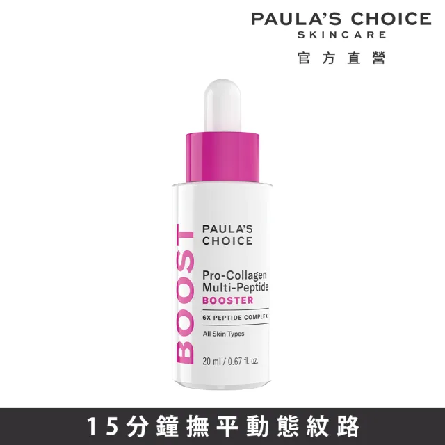 【PAULA’S CHOICE 寶拉珍選】高效胜肽膠原緊緻精萃20ml
