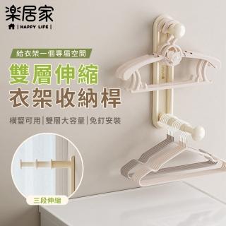 【樂居家】可伸縮雙層衣架收納架-2入組(衣架整理架 黏貼式 壁掛收納 大容量收納 免打孔安裝)