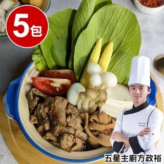 【五星主廚方政裕】羊三寶5包組 -羊心、羊肚、羊肉(1200g固形物170g/包)