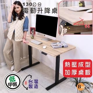 【BuyJM】臺灣製低甲醛無銳角MDF電動升降桌 寬130公分(工作桌/書桌/電腦桌/辦公桌/成長桌)