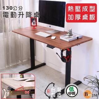 【BuyJM】臺灣製低甲醛寬130公分無銳角MDF電動升降桌(工作桌/書桌/電腦桌/辦公桌/成長桌)