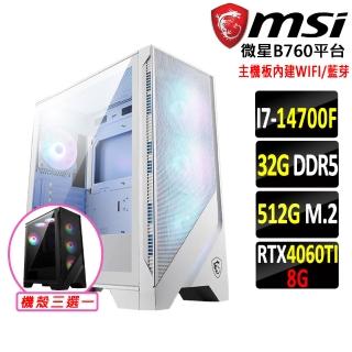 【微星平臺】i7二十核GeForce RTX 4060TI{散魂鐵爪V}WIFI電競機(I7-14700F/B760/32G D5/512G)