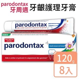 【Parodontax 牙周適】牙齦護理牙膏 潔淨清新(120g X 8入)