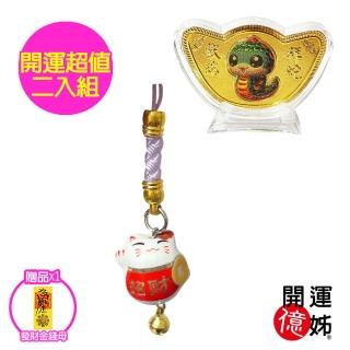 【A1 寶石】日本招財貓吊飾-招財金蛇元寶發財金開運超值二入組-財神廟過香爐金山銀山通通來-補足各方運勢