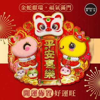 【摩達客】春節開運招財-雙福蛇年舞獅平安喜樂門貼-單片春聯