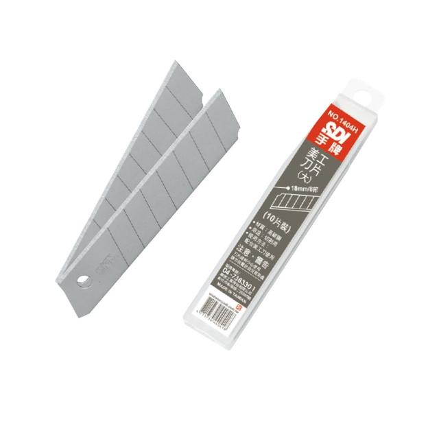【SDI 手牌】大美工刀片10入 1404H
