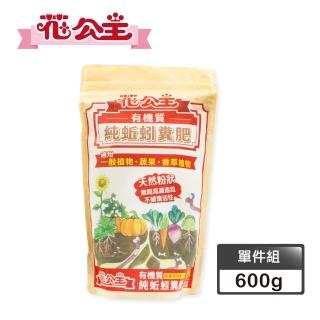 【花公主】有機質純蚯蚓糞肥600g