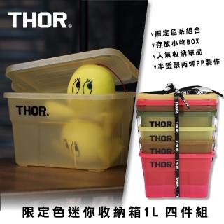 【THOR】Mini迷你收納箱 1L 四件組含緞帶 禮物 收納盒 限定款 附蓋子小物箱