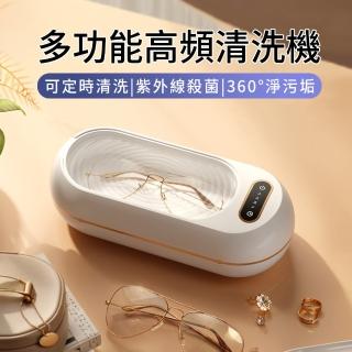 【SUNLY】多功能除汙清洗機 超聲波清潔器 紫外線消毒盒(清洗眼鏡/飾品/配件)