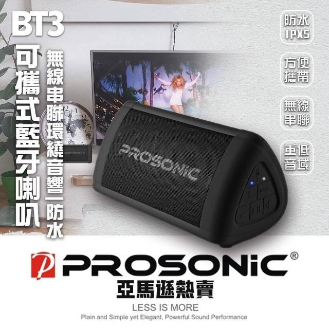 【Prosonic】BT3 可攜式無線藍牙喇叭(無線串聯/防水/重低音)